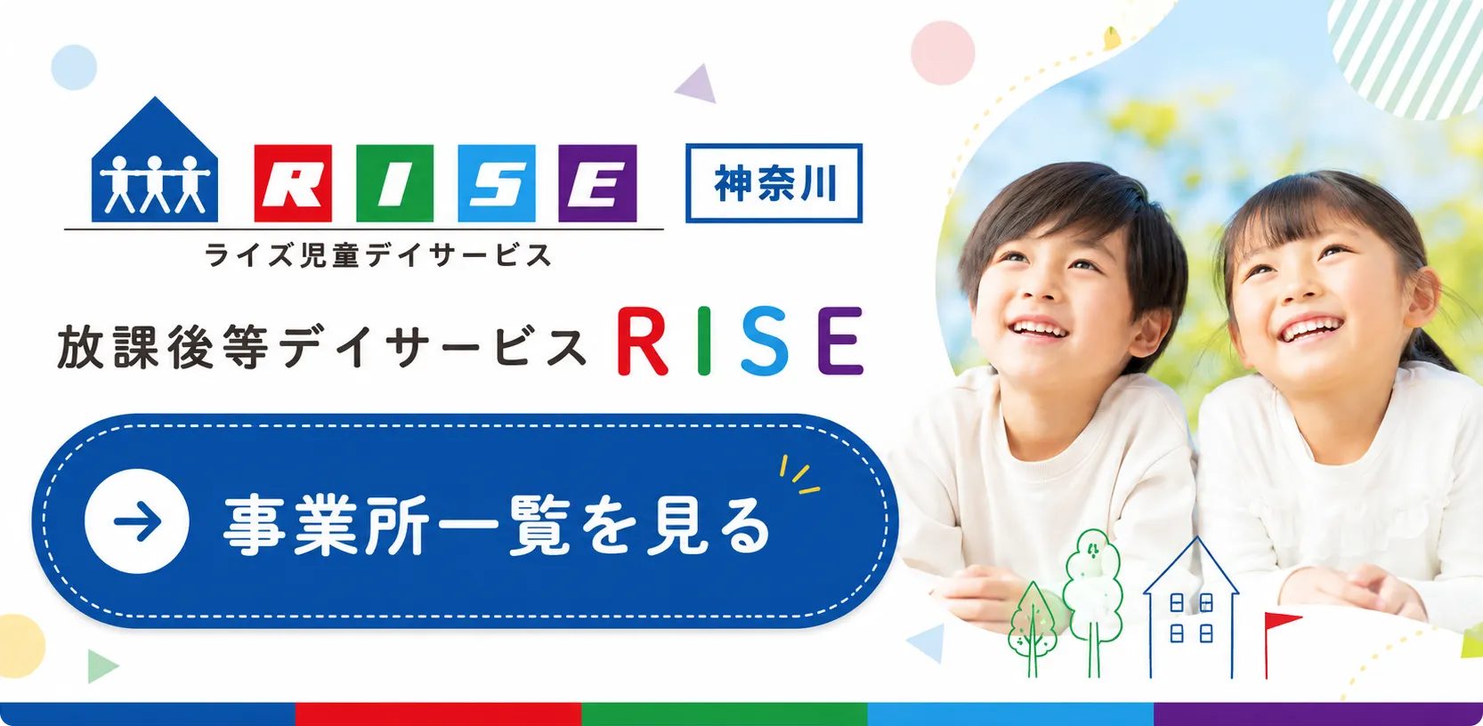ライズ児童デイサービス 事業所一覧を見る